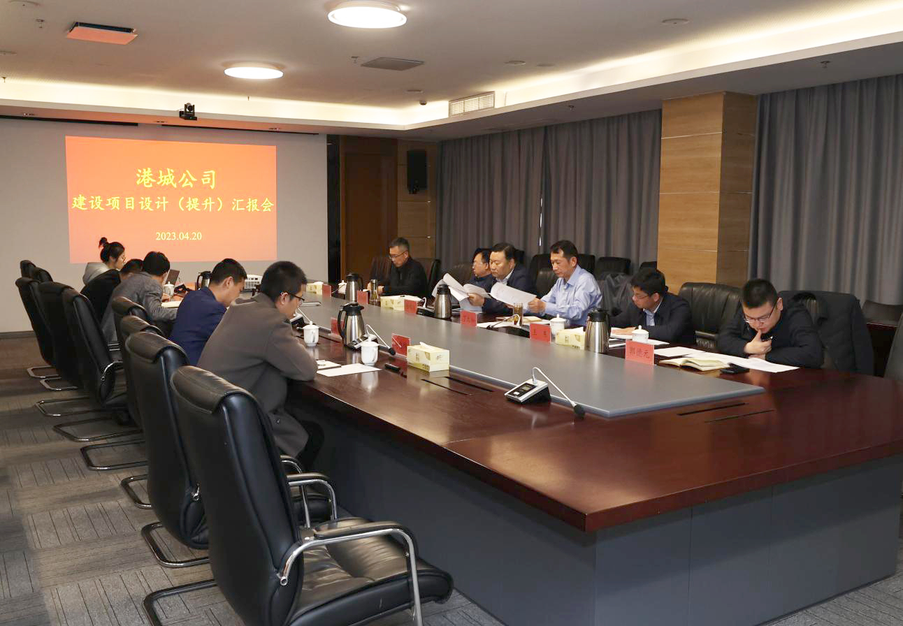 港城公司召開項(xiàng)目設(shè)計(jì)提升匯報(bào)會(huì).jpg